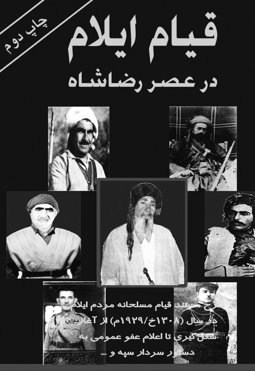 مروری بر قیام مردمی ایلام در سال 1308 خورشیدی