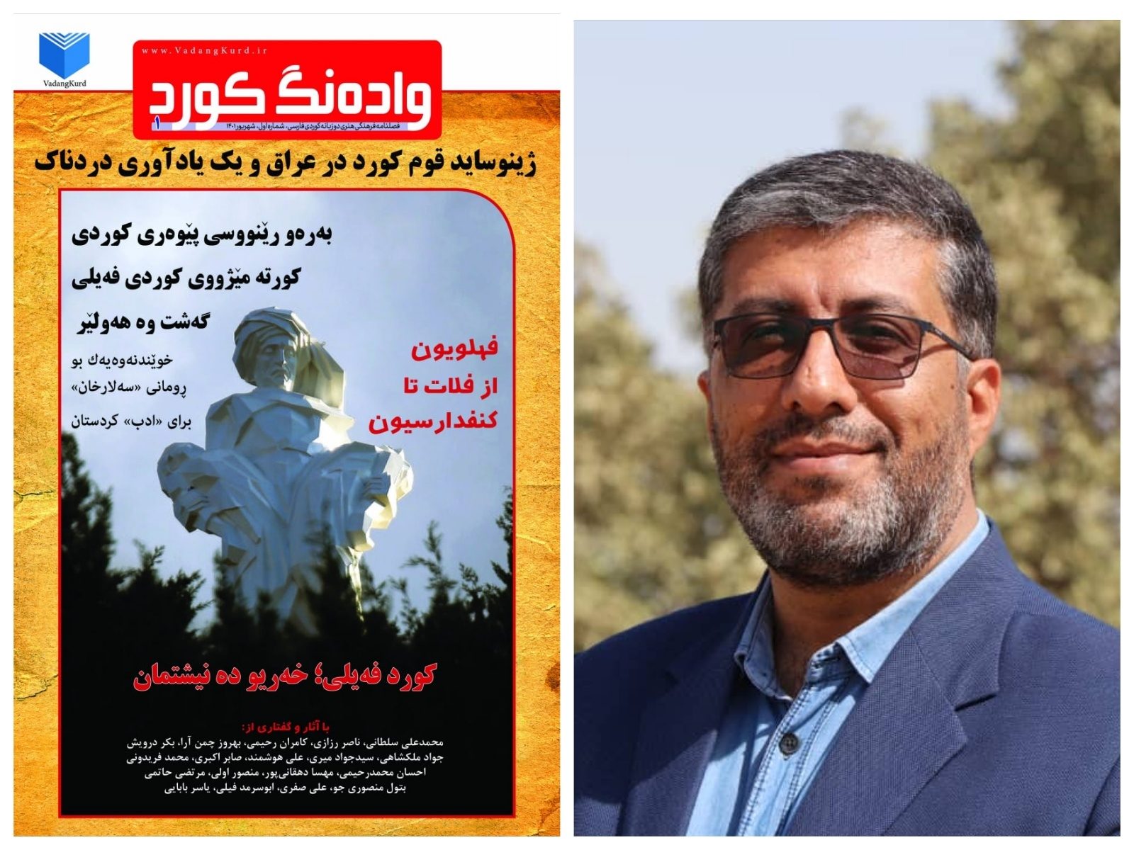 نخستین شماره فصلنامه فرهنگی هنری «واده‌نگ کُرد» منتشر شد