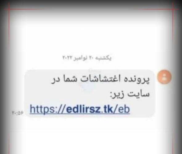 پیامک «پرونده اغتشاشات» را باز نکنید