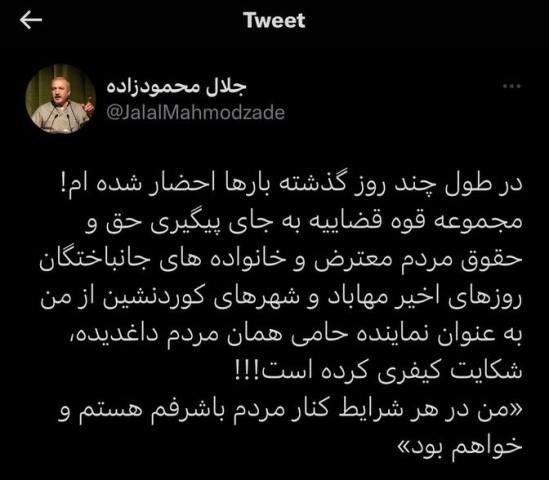 نماینده مهاباد به هیأت نظارت بر رفتار نمایندگان احضار شد