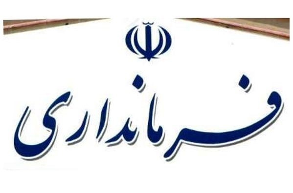 احتمال تغییر یکی از فرمانداران کردستان به دلیل مشکل قانونی در انتصاب
