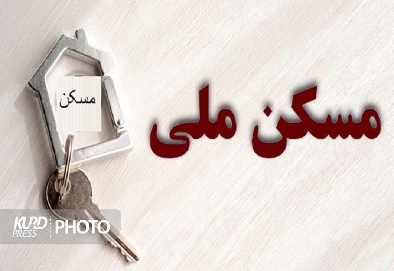 27 هزار نفر در سقز متقاضی بهره مندی از طرح نهضت ملی مسکن هستند