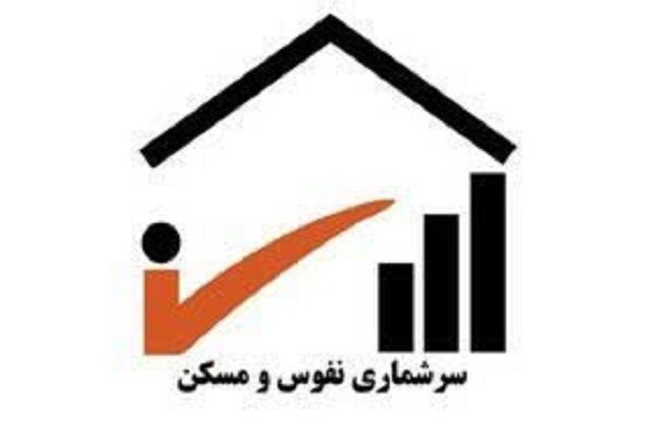 آغاز طرح سرشماری آزمایشی عمومی نفوس و مسکن در ایلام