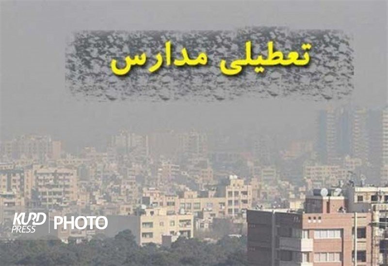 مدیریت مصرف انرژی و تعطيلى دوباره مدارس آذربایجان غربی
