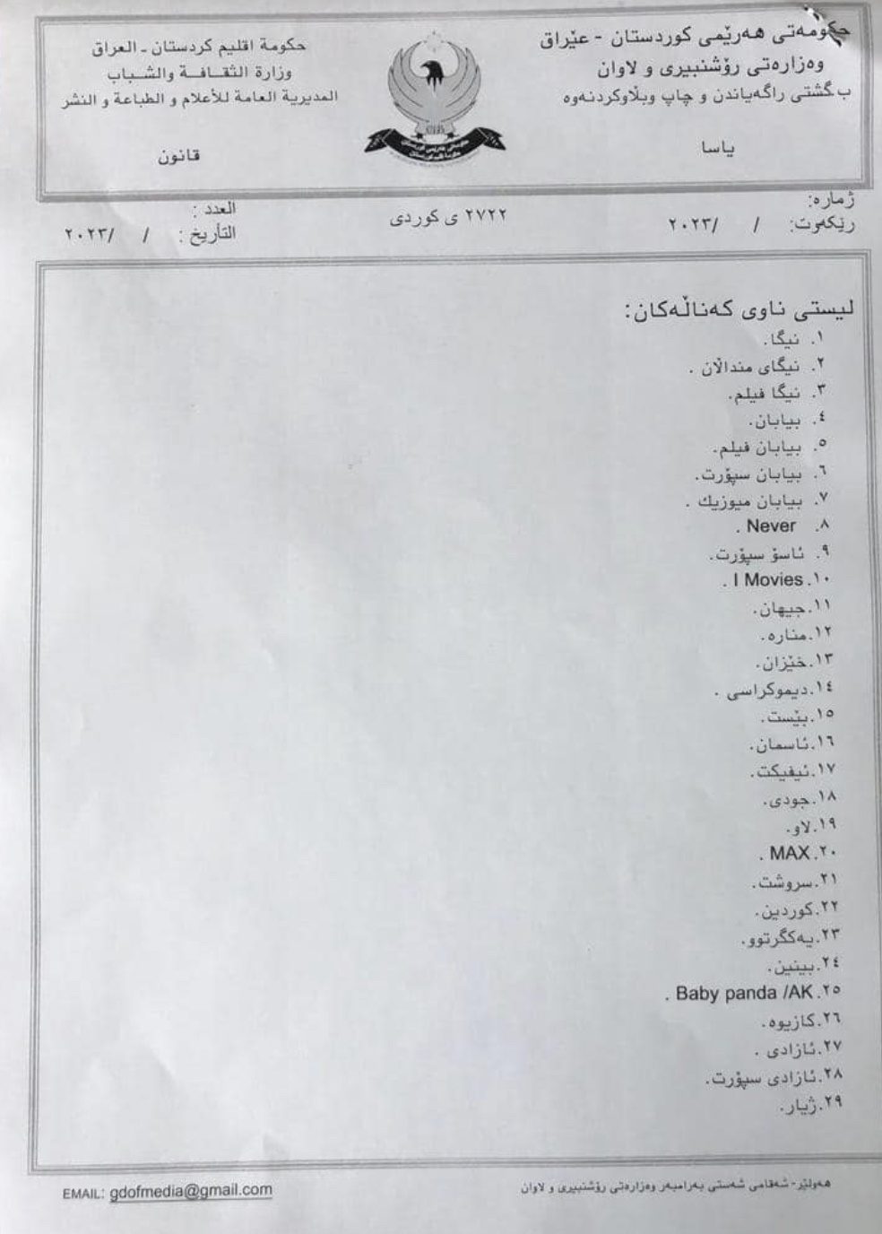 دولت اقلیم کردستان پخش ۲۹ کانال تلویزیونی داخلی را متوقف کرد
