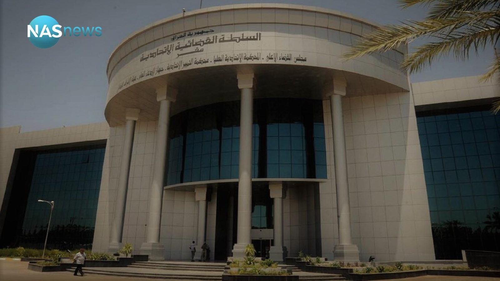 تعویق نشست دادگاه فدرال در خصوص تمدید دوره پارلمان  و دولت اقلیم کردستان 