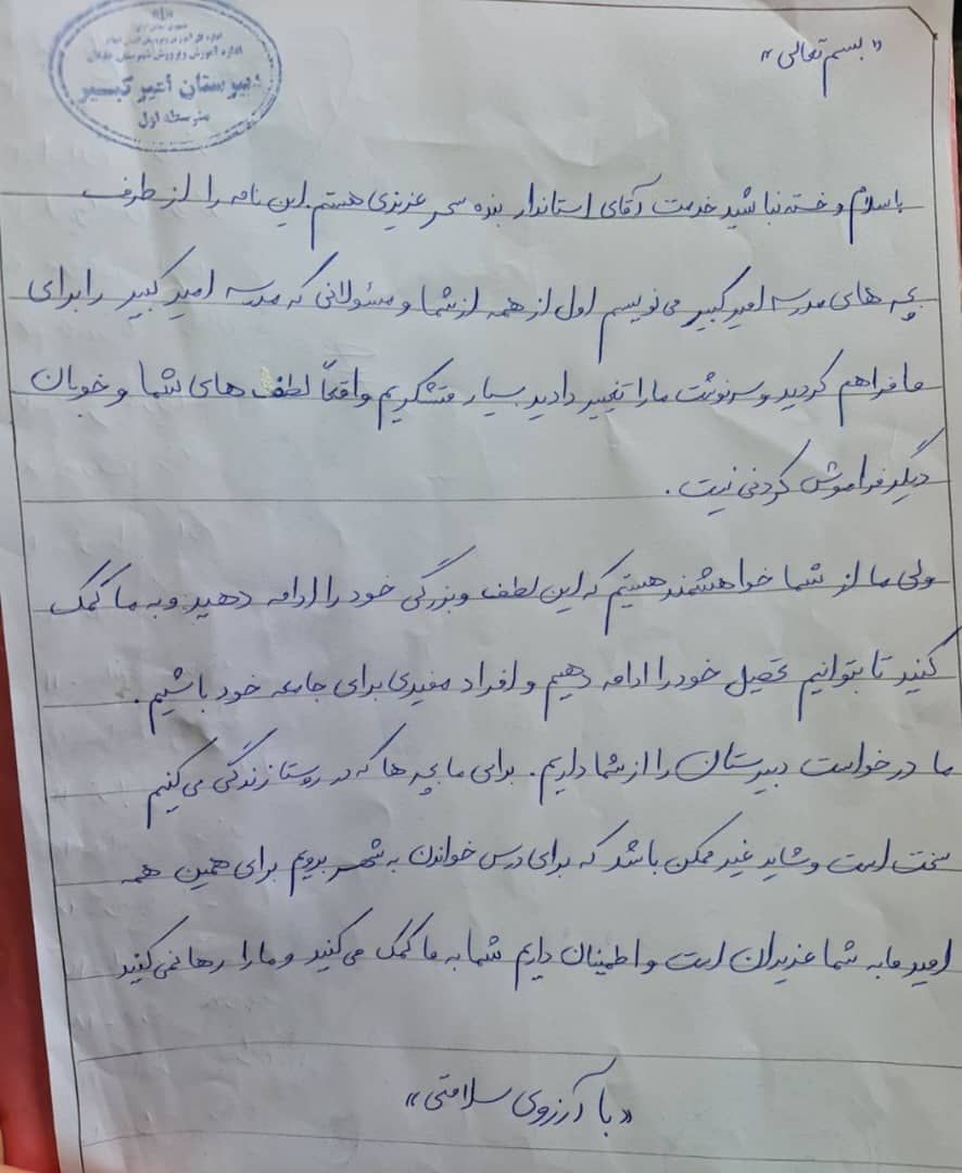 دختر هلیلانی در نامه از استاندار ایلام چه خواست؟