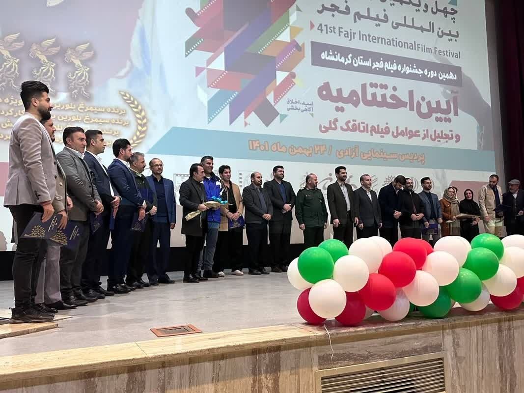 تجلیل از عوامل فیلم اتاقک گلی در  آیین اختتامیه جشنواره فیلم فجر کرمانشاه