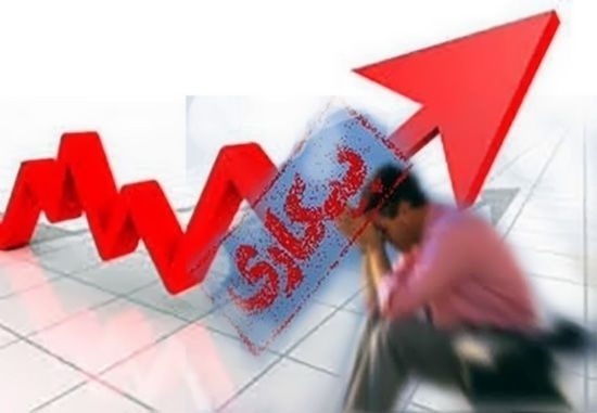 ثبت رکوردهای نگران کننده از  بیکاری در کردستان