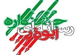 ارسال ۸۰۰ اثر به دبیرخانه جشنوارهرسانه ای ابوذر در ایلام