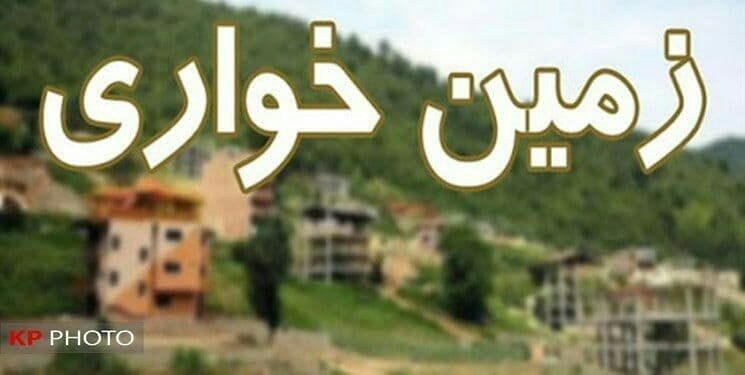 کشف یک فقره زمین خواری اراضی دولتی در ارومیه