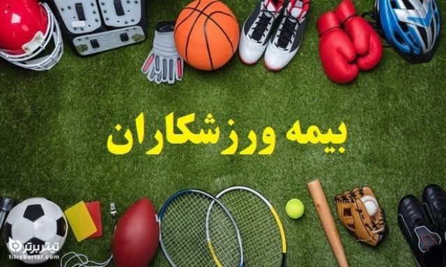 افزایش ۲۳ درصدی ورزشکاران بیمه شده در قروه
