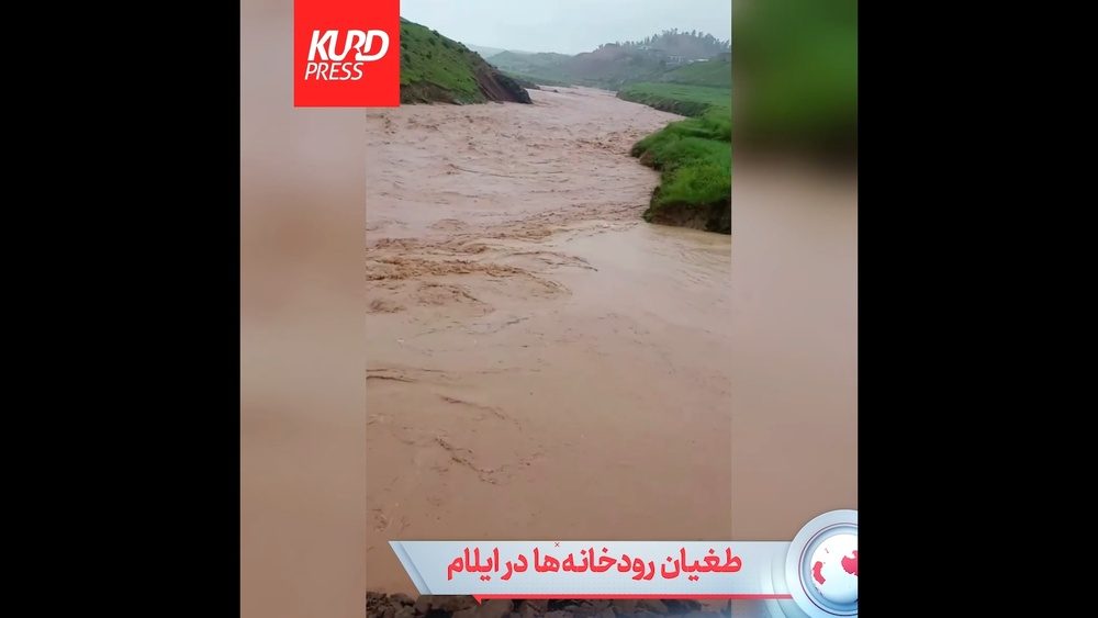 طغیان رودخانه‌ها در ایلام