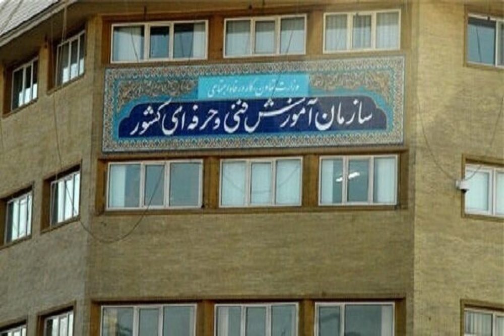 ٦٧٠٠ نفر از کارکنان فنی و حرفه‌ای کشور خواستار انحلال این سازمان شد