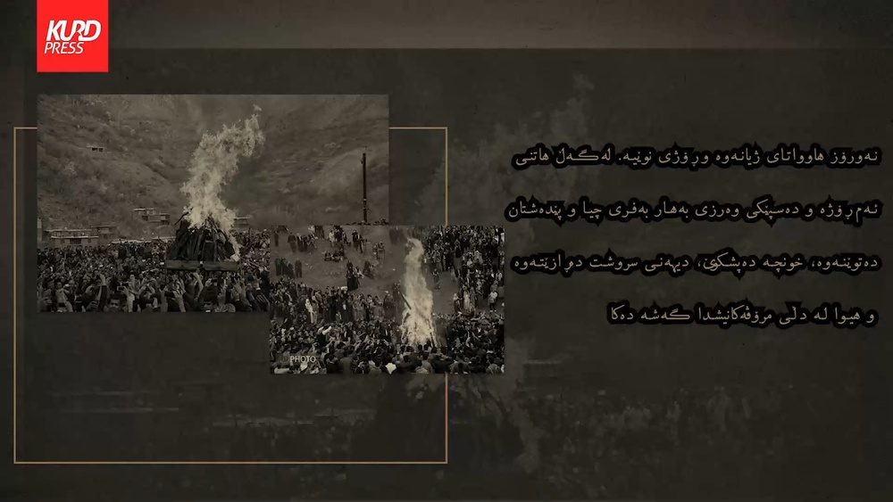 نەورۆز لە کوردەواری