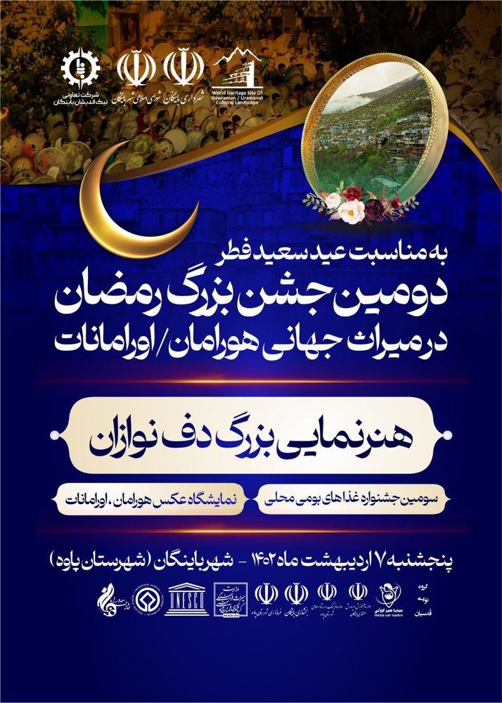 باینگان میزبان بزرگترین جشن رمضان