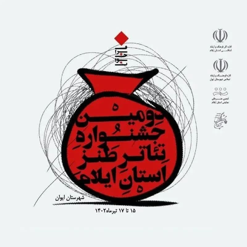 دومین جشنواره طنز ایوان برگزار  می شود