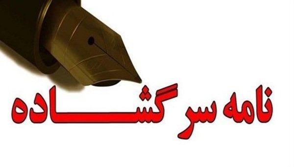 نامه یک فعال مدنی به وزیر میراث فرهنگی در خصوص حفاظت آثار ثبت شده ملی تکاب