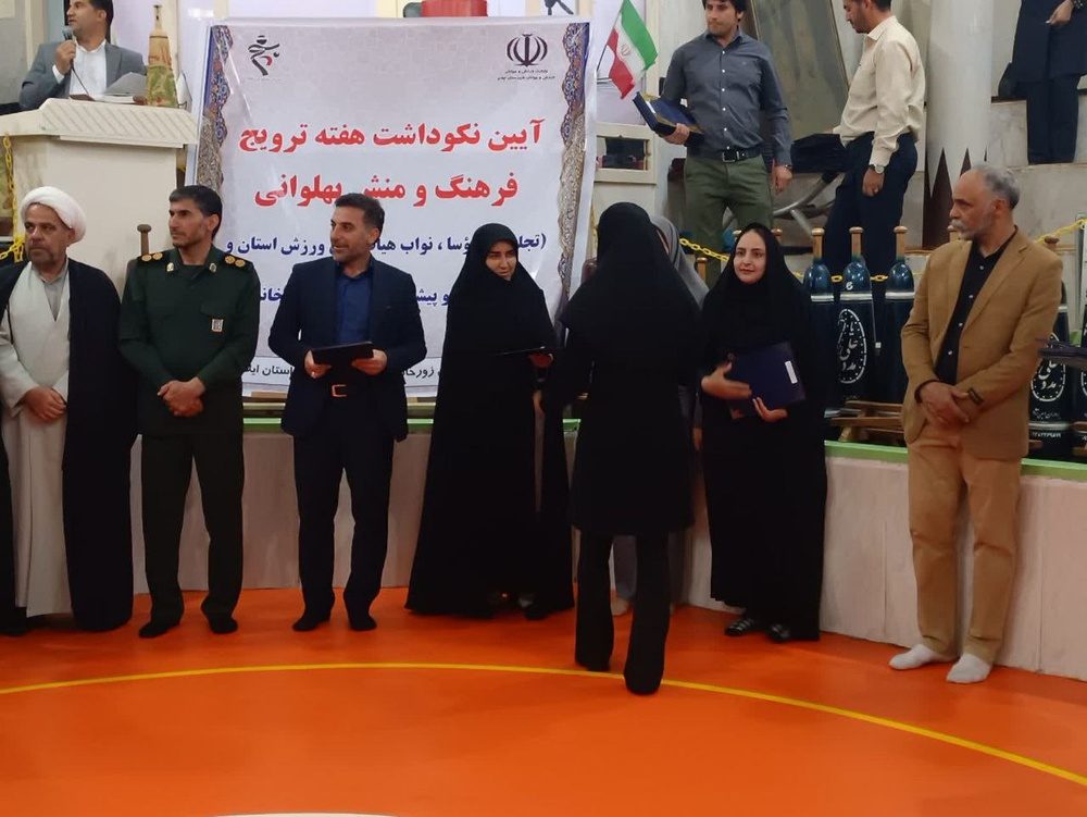 برگزاری بزرگداشت فرهنگ پهلوانی و ورزش زورخانه ای استان ایلام