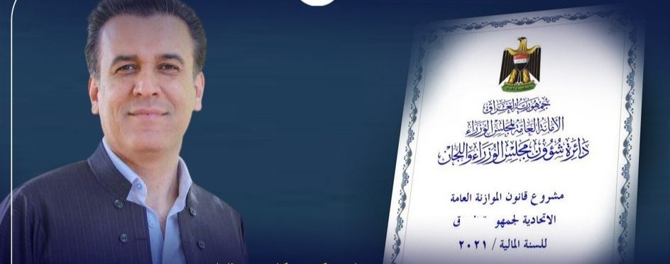 تعهدات و سهم اقلیم کردستان در لایحه بودجه عراق