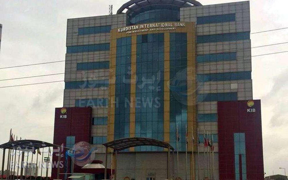 درخواست دیوان نظارت مالی دولت فدرال از بانک مرکزی عراق برای حسابرسی از بانک بین المللی- اسلامی کردستان