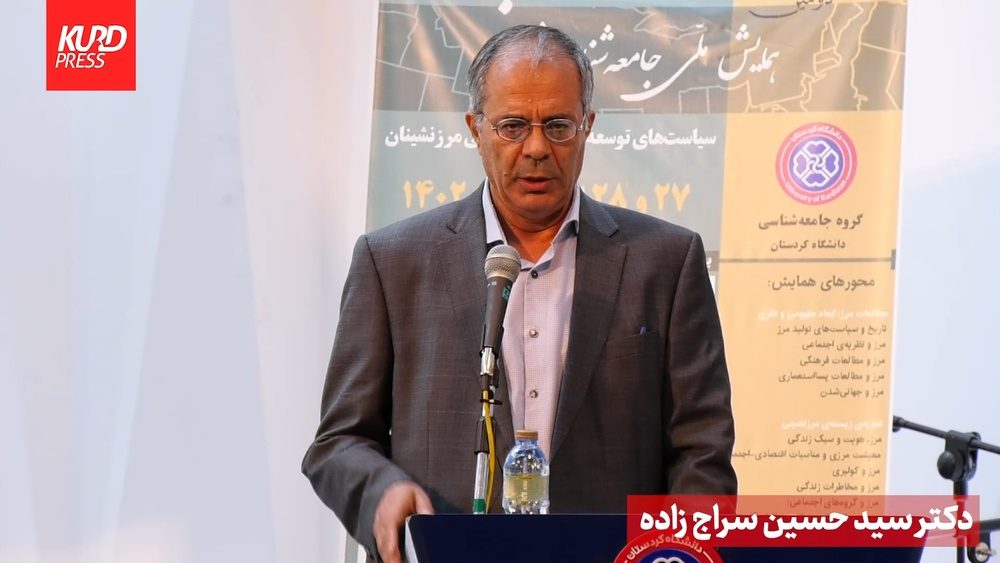 دومین همایش ملی جامعه شناسی مرز در دانشگاه کردستان
