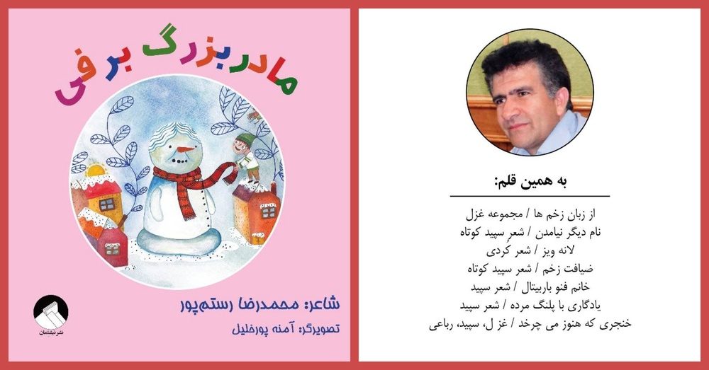 «مادربزرگ برفی» منتشر شد