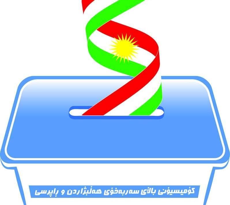 کمیسیون مقدمات لازم برای انتخابات پارلمان کردستان را آغاز می کند