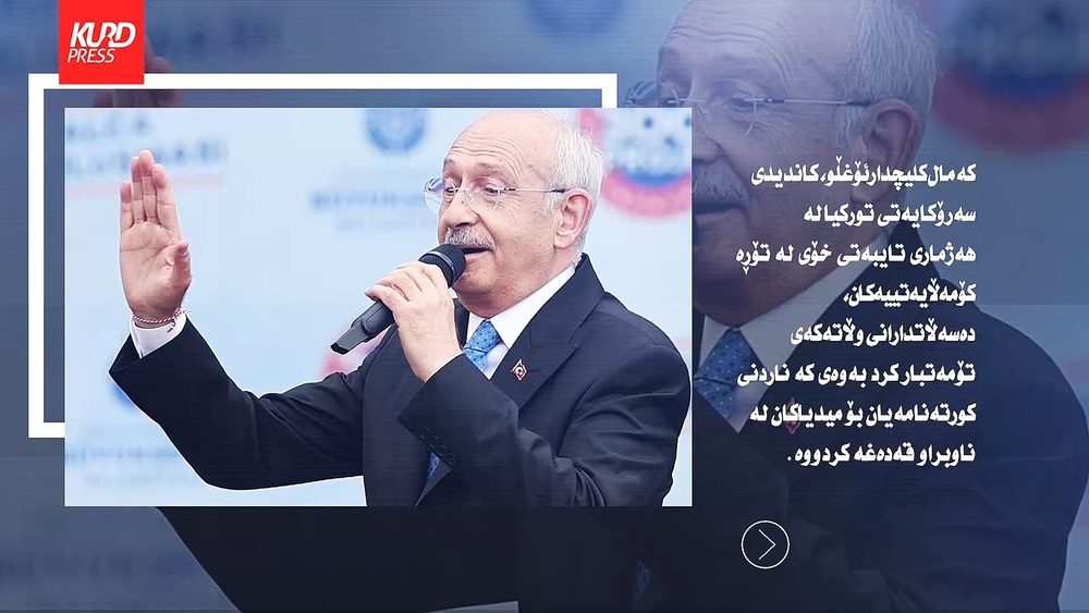 لە تورکیا کۆمپانیا پێوەندیدەرەکان ڕێگری لە چالاکی دەربڕینی ڕکابەرەکەی ئەردۆغان دەکەن
