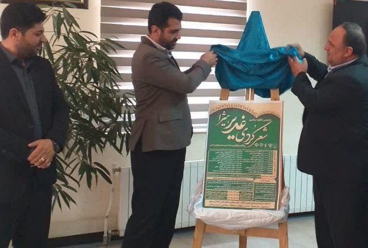 کرمانشاه میزبان نخستین کنگره سراسری شعر کُردی غدیر