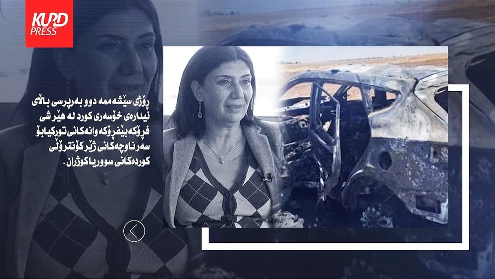 کاردانەوەی ئەمریکا بۆ کوژرانی سەرکردە کوردەکانی سووریا لەلایەن تورکیاوە