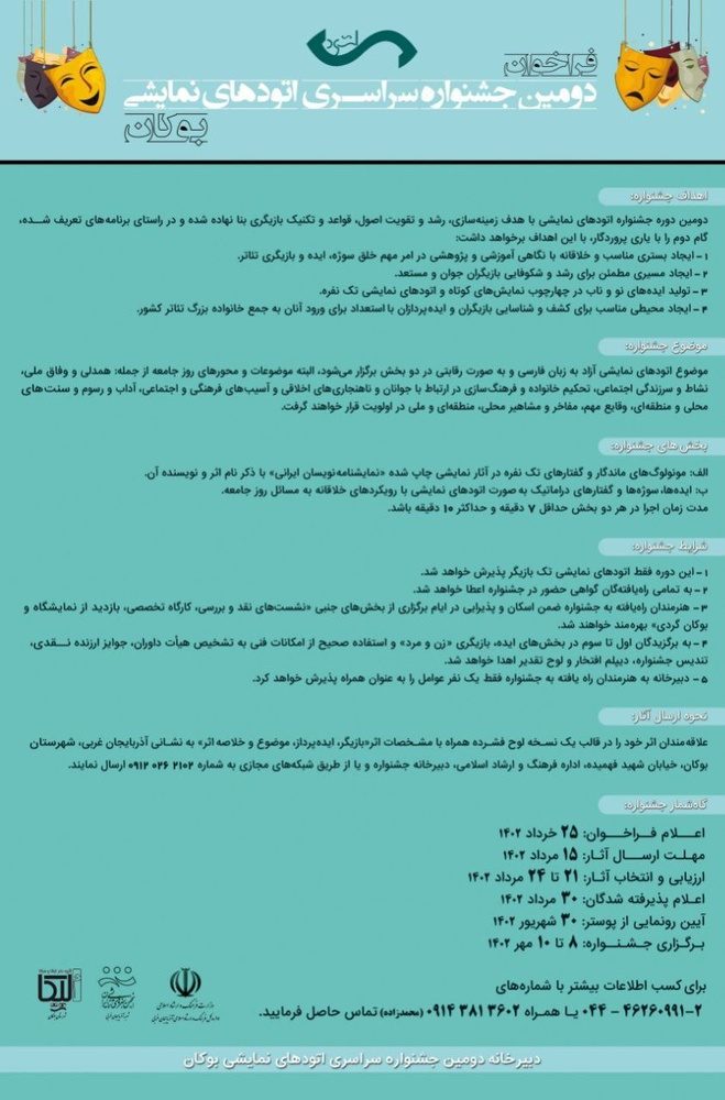 فراخوان دومین جشنواره سراسری اتودهای نمایشی بوکان