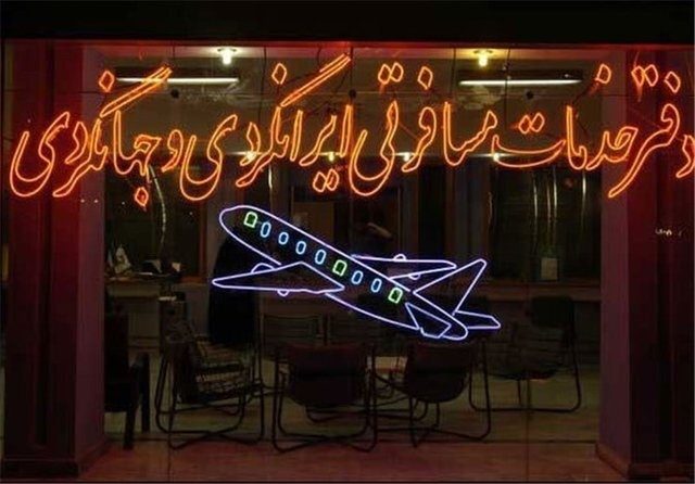 تعداد دفاتر مسافرتی آذربایجان غربی به ۱۲۳ باب رسید