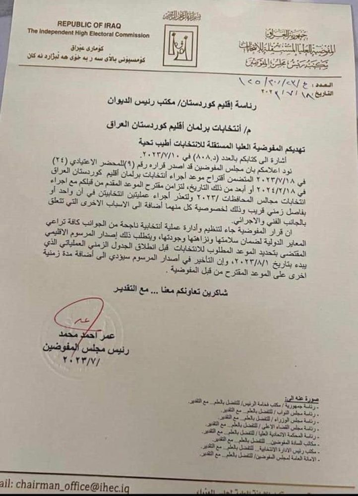 کمیسیون عالی انتخابات عراق: انتخابات پارلمان کردستان تاریخ ۲۰۲۴/۲/۱۸ یا بعد از آن برگزار شود