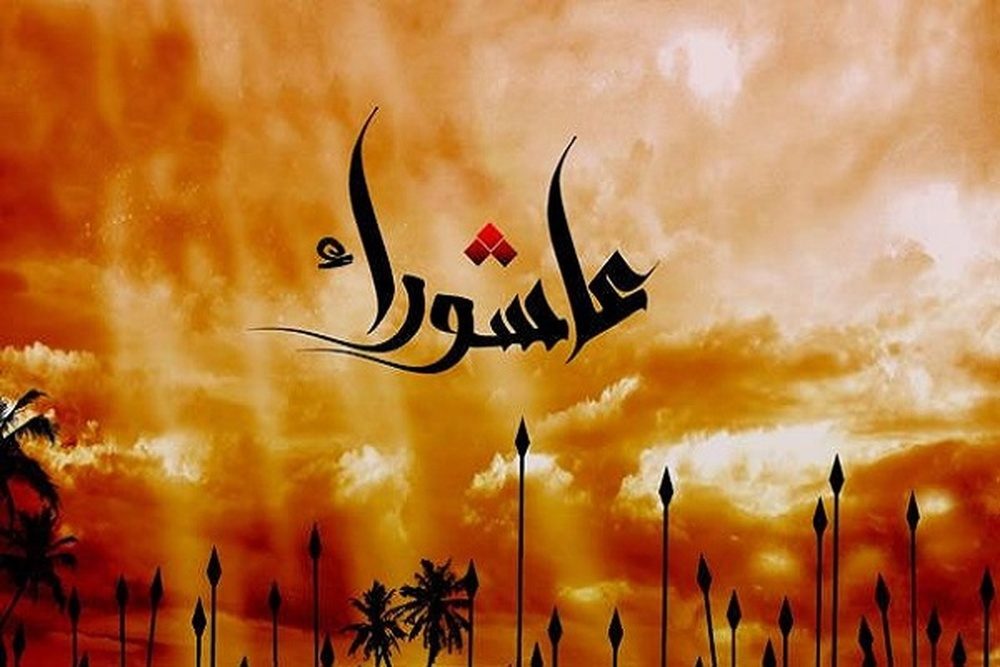 برشی از واقعه عاشورا بر اساس گاهشمار ایرانی