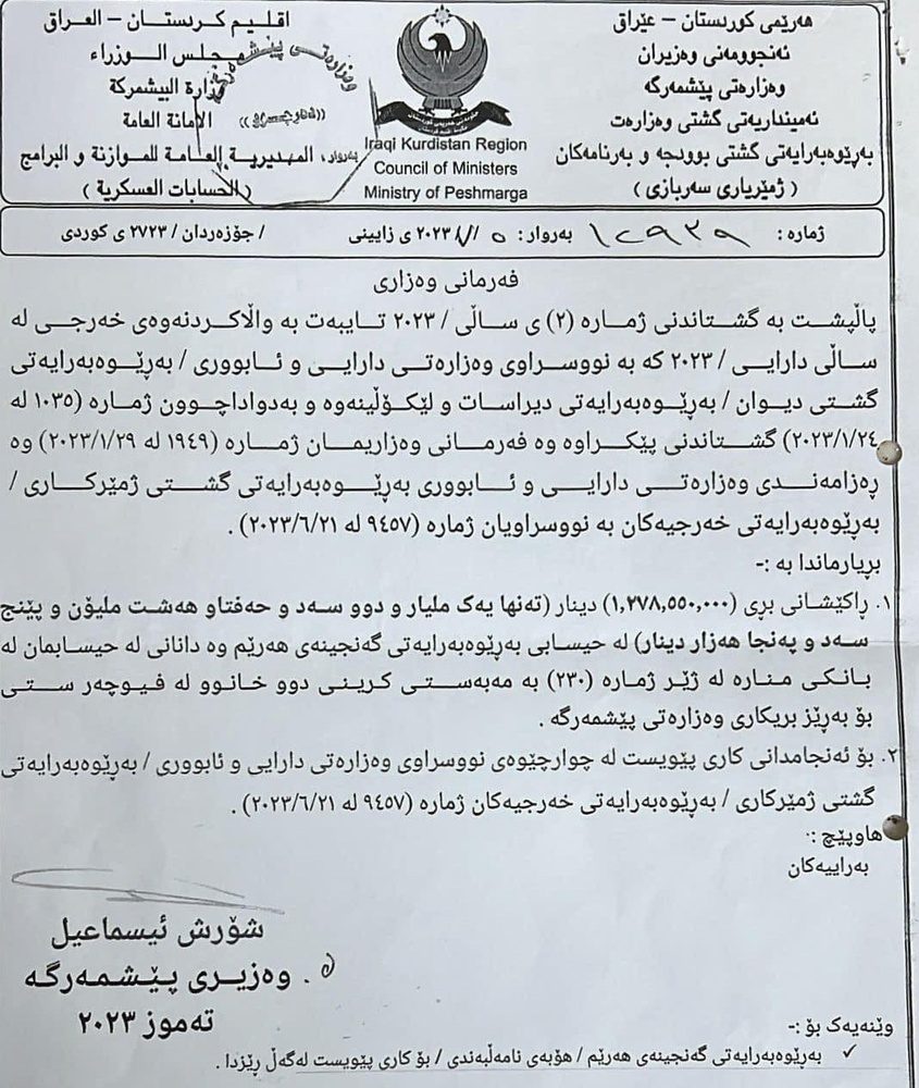 ۱ ملیار و ٢٠٠ ملیۆن دینار بۆ کڕینی دوو خانوو بۆ بریکاری وەزارەتی پێشمەرگە تەرخان کراوە