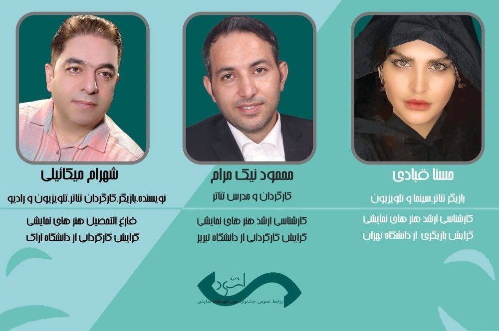 اعضای هیأت انتخاب آثار جشنواره ملی اتودهای نمایشی بوکان معرفی شدند