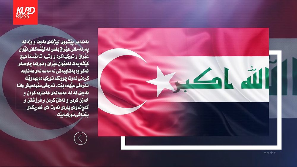 عێراق پێویستی بە هەناردە کردنی نەوت لە ڕێگای تورکیاوە نییە و دەتوانێت نەوتی هەرێم بە غازی ئێران بگۆڕێتەوە