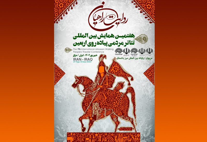 اجرای ۱۱ نمایش در قالب «روایت راهیان» در مرز باشماق کردستان