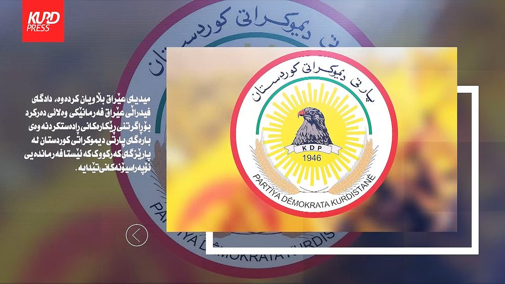 دادگای فیدراڵی ڕادەست کردنەوەی بارەگاکانی پارتی دیموکراتی کوردستانی لە کەرکووک ڕاگرت