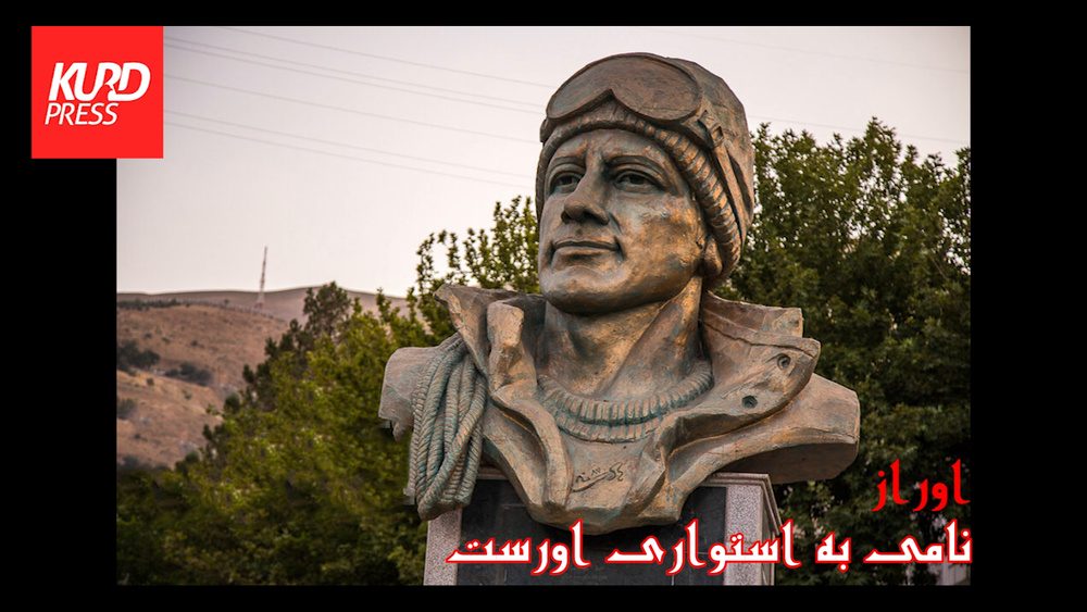 اوراز نامی به استواری اورست