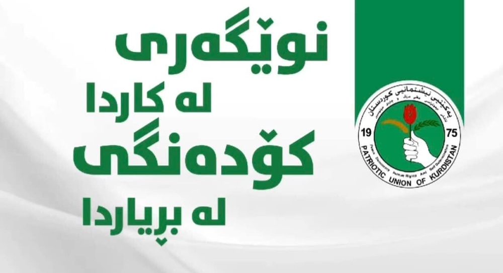 تدوین آیین نامه داخلی اتحادیه میهنی در کنگره پنجم این حزب به پایان رسید