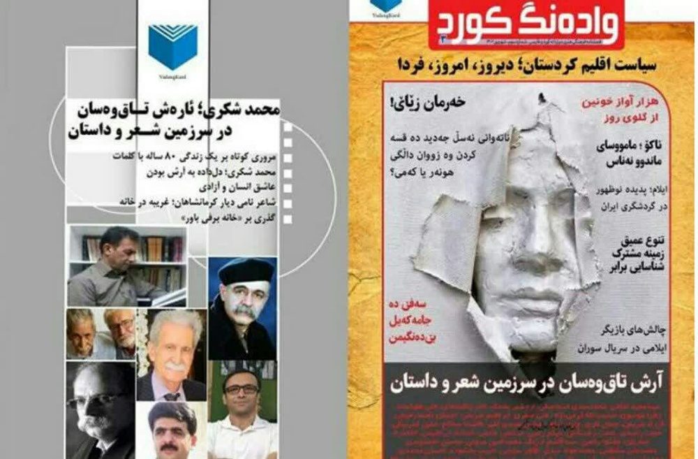 سومین شماره فصلنامه واده‌نگ کورد منتشر شد