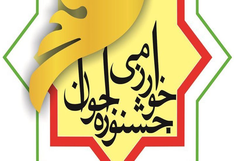 برگزاری دهمین دوره جشنواره نوجوان خوارزمی در مدارس استثنایی کردستان