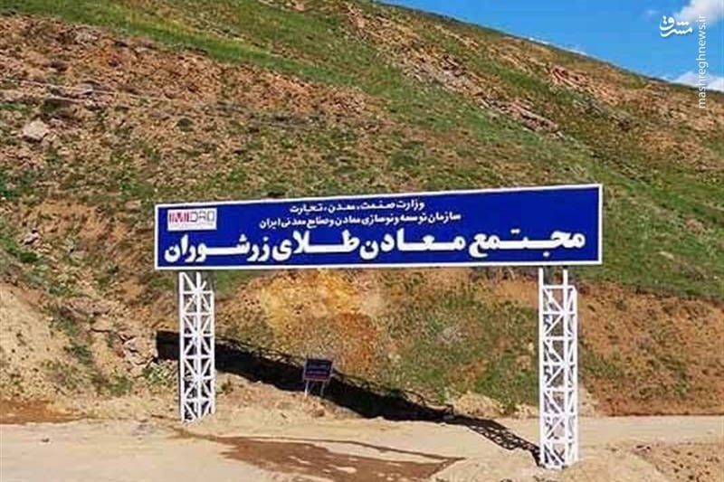 واگذاری مدیریت معدن زره شوران به استان دستاورد سفر رییس جمهور بود