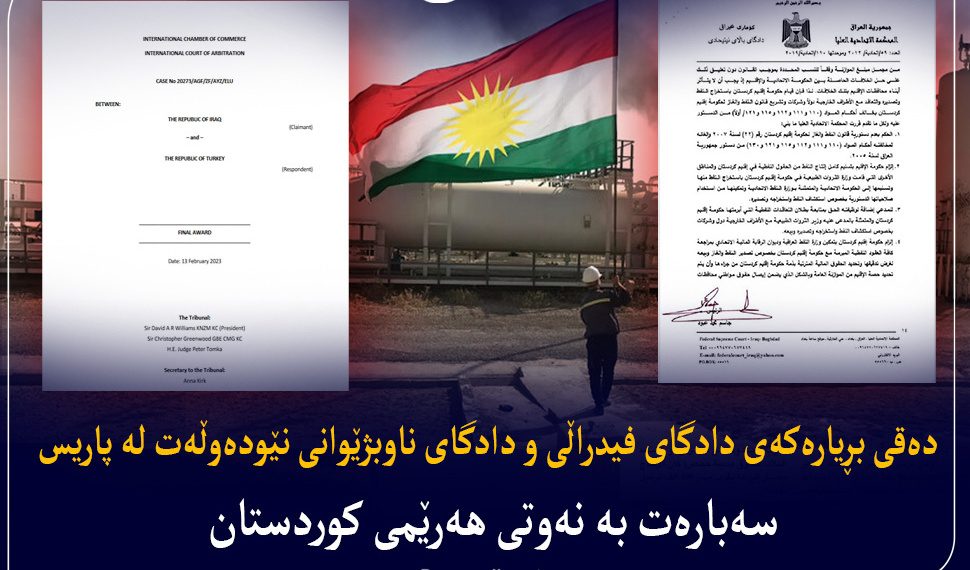 متن احکام دادگاه فدرال عراق و دادگاه داوری بین‌المللی در پاریس