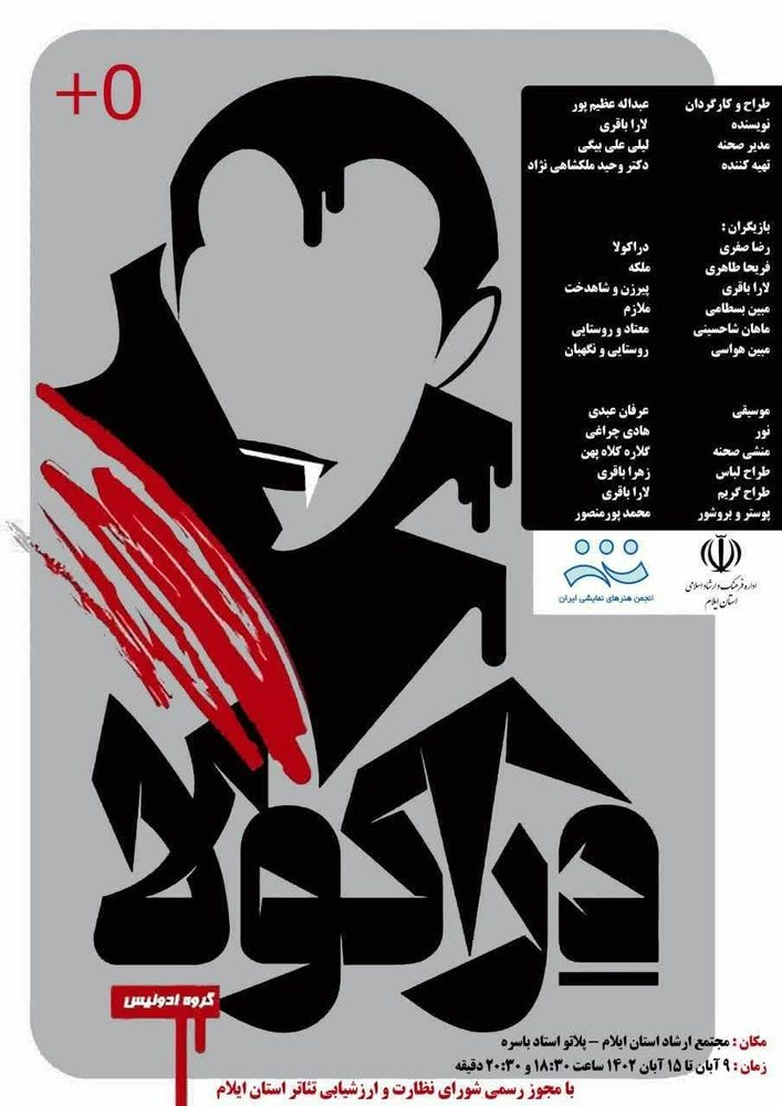نمایش «کنت دراکولا» و آز بی‌پایان انسان /شهریار غلامپور