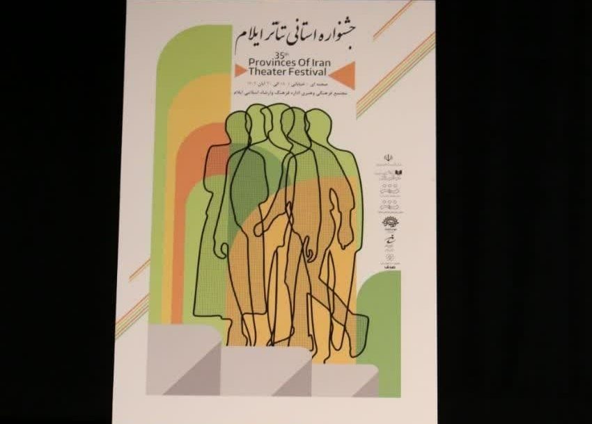 جشنواره تئاتر استان ایلام کلید خورد