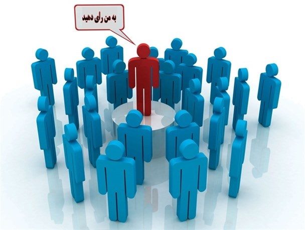 خرید رأی و قبیله سالاری آفت های تکراری انتخابات در ایلام / فرشته رحیمیان*