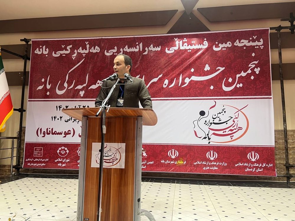 ثبت دبیر خانه دائمی جشنواره‌های هه لپه رکی و داستان  بانه است